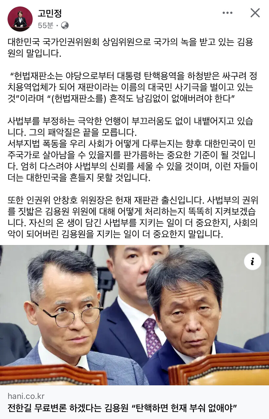 고민정) 사법부 부정하는 언행 부끄러움없이 내뱉어져. 그의 패악질은 끝을 모릅니다_1.jpg