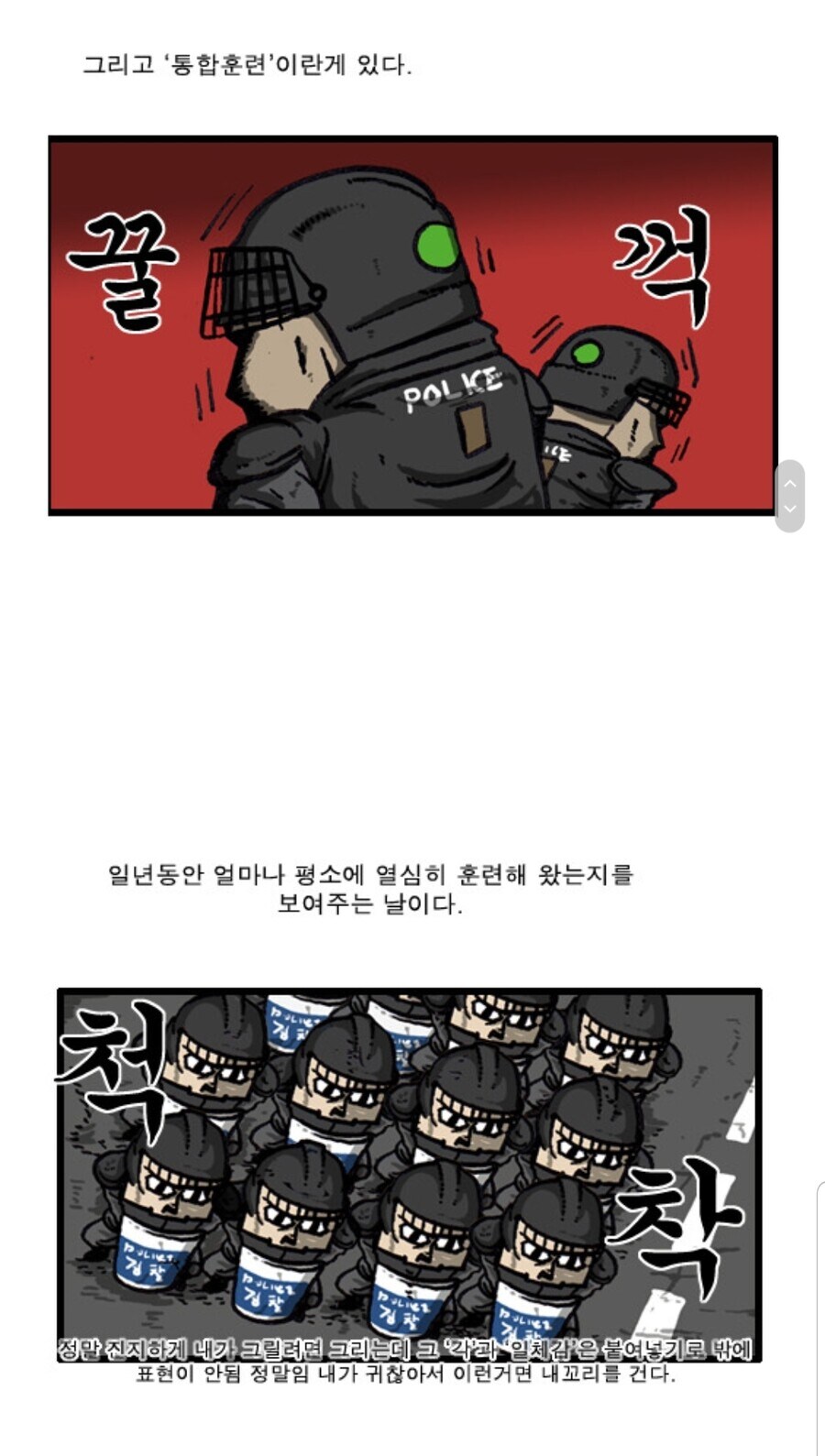 웹툰에서 군장병 시절 이야기를 희화화 했던 웹툰 작가_1.jpg