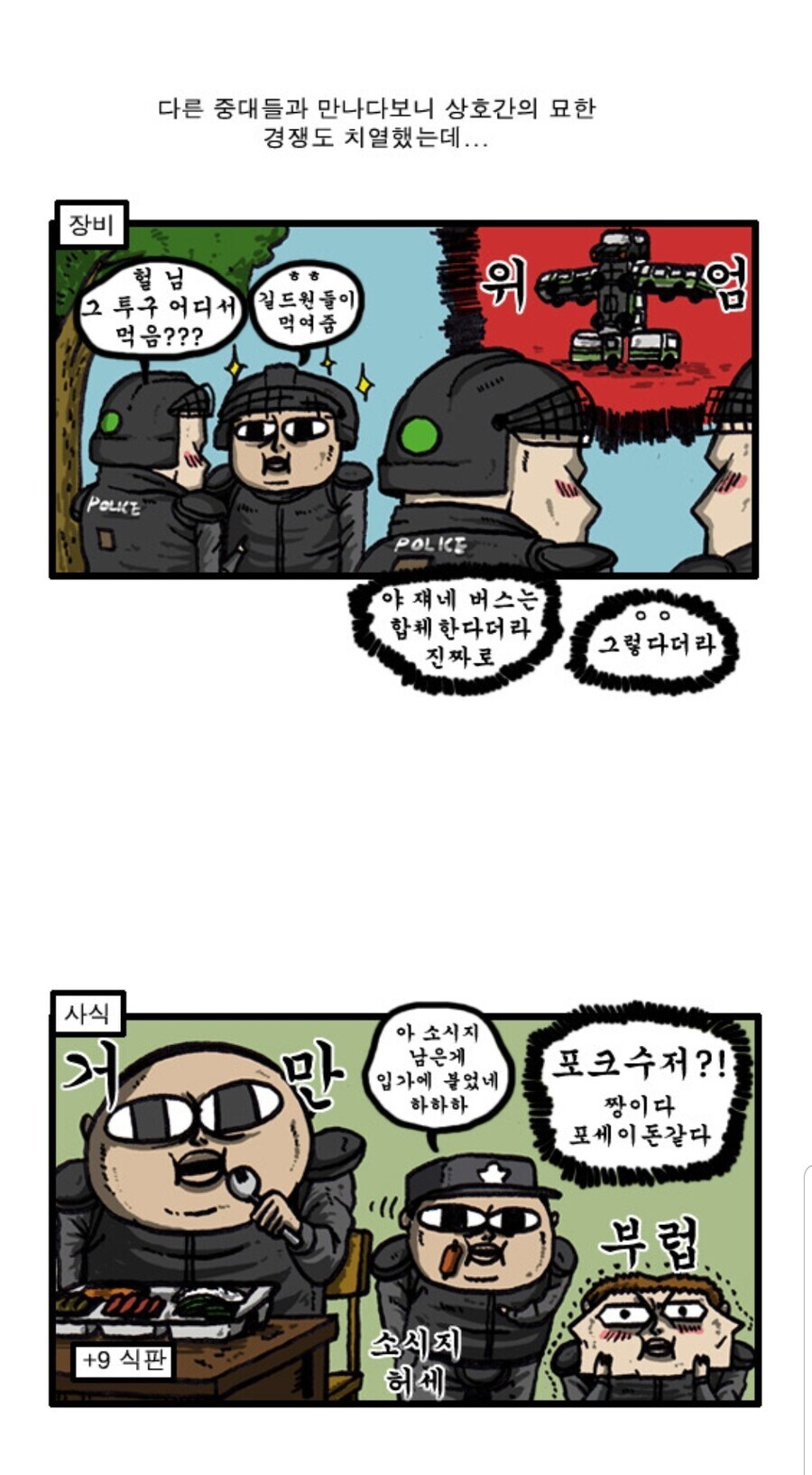 웹툰에서 군장병 시절 이야기를 희화화 했던 웹툰 작가_2.jpg