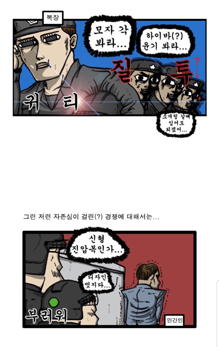 웹툰에서 군장병 시절 이야기를 희화화 했던 웹툰 작가_3.jpg