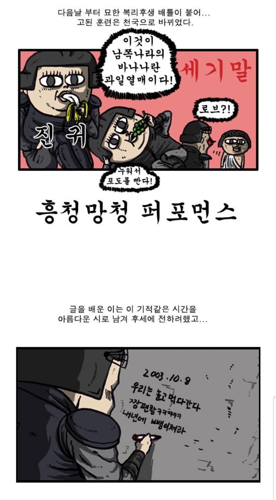 웹툰에서 군장병 시절 이야기를 희화화 했던 웹툰 작가_6.jpg