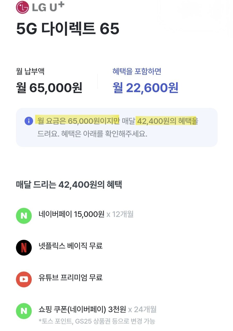 LG U+의 역대급 22,600원 요금제.jpg_1.jpg