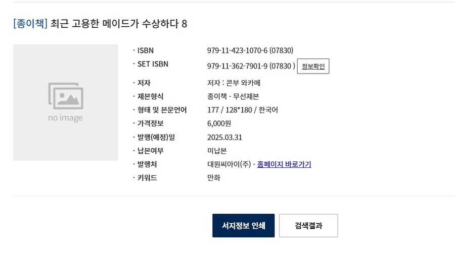 최근 고용한 메이드가 수상하다 8권(완결) 정발예정_2.jpg