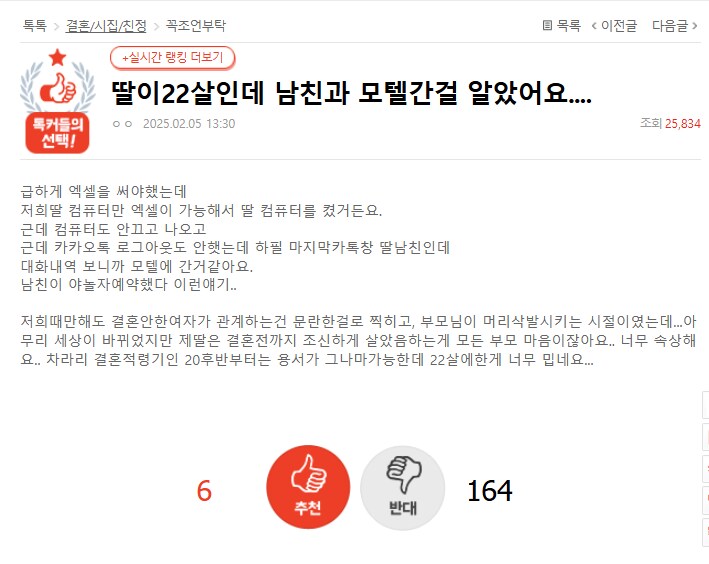 22살 딸이 모텔에 간걸 알게된 엄마의 글.jpg_1.png