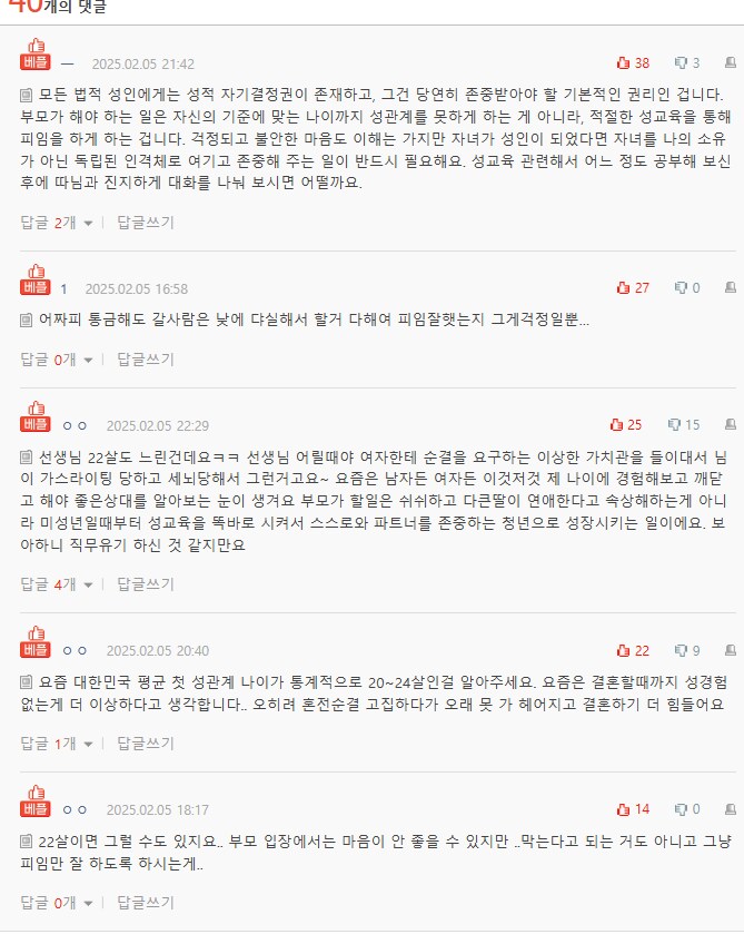 22살 딸이 모텔에 간걸 알게된 엄마의 글.jpg_2.png
