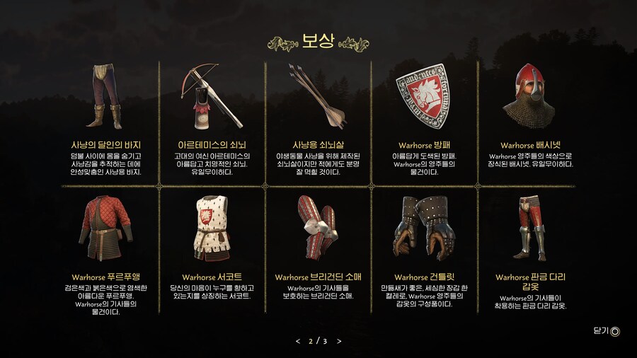 킹덤컴2 특전 보상 받는 방법_10.jpg