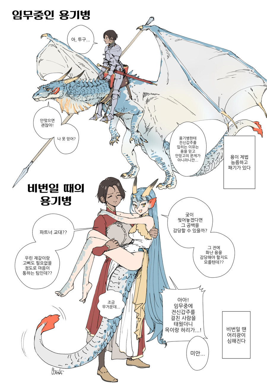 용기병과 드래곤.Manhwa_1.jpg