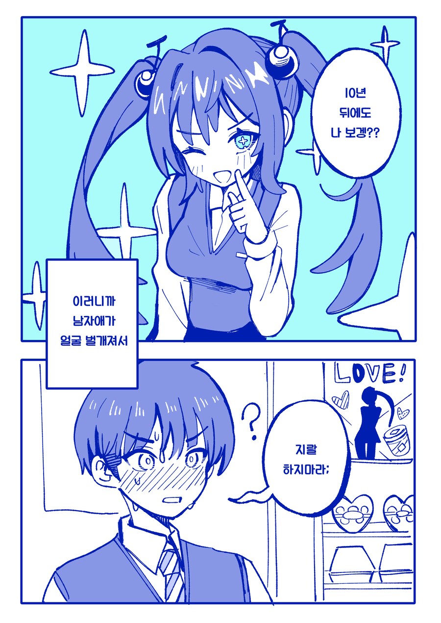 알바하는데 고딩들 너무 커엽다.manhwa_2.png