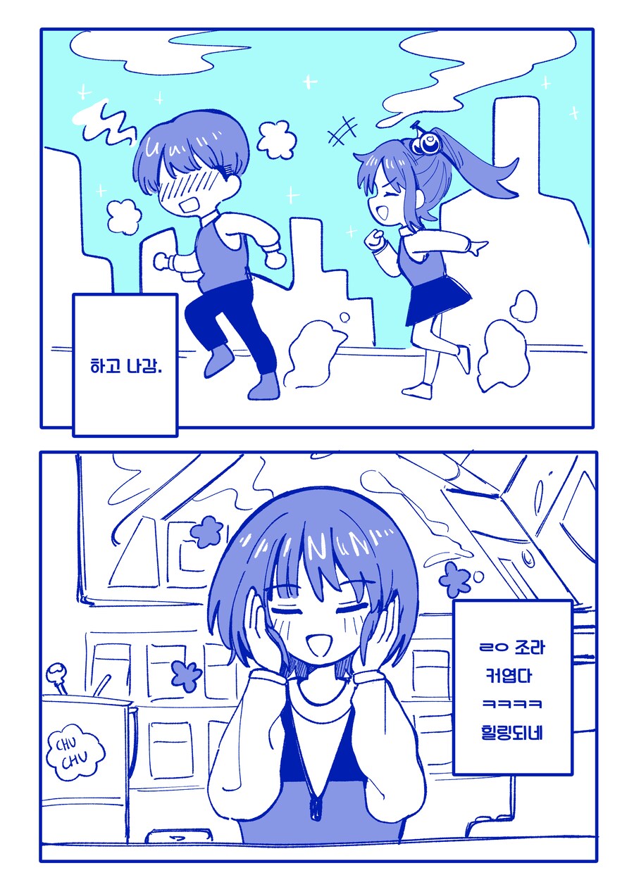 알바하는데 고딩들 너무 커엽다.manhwa_3.png