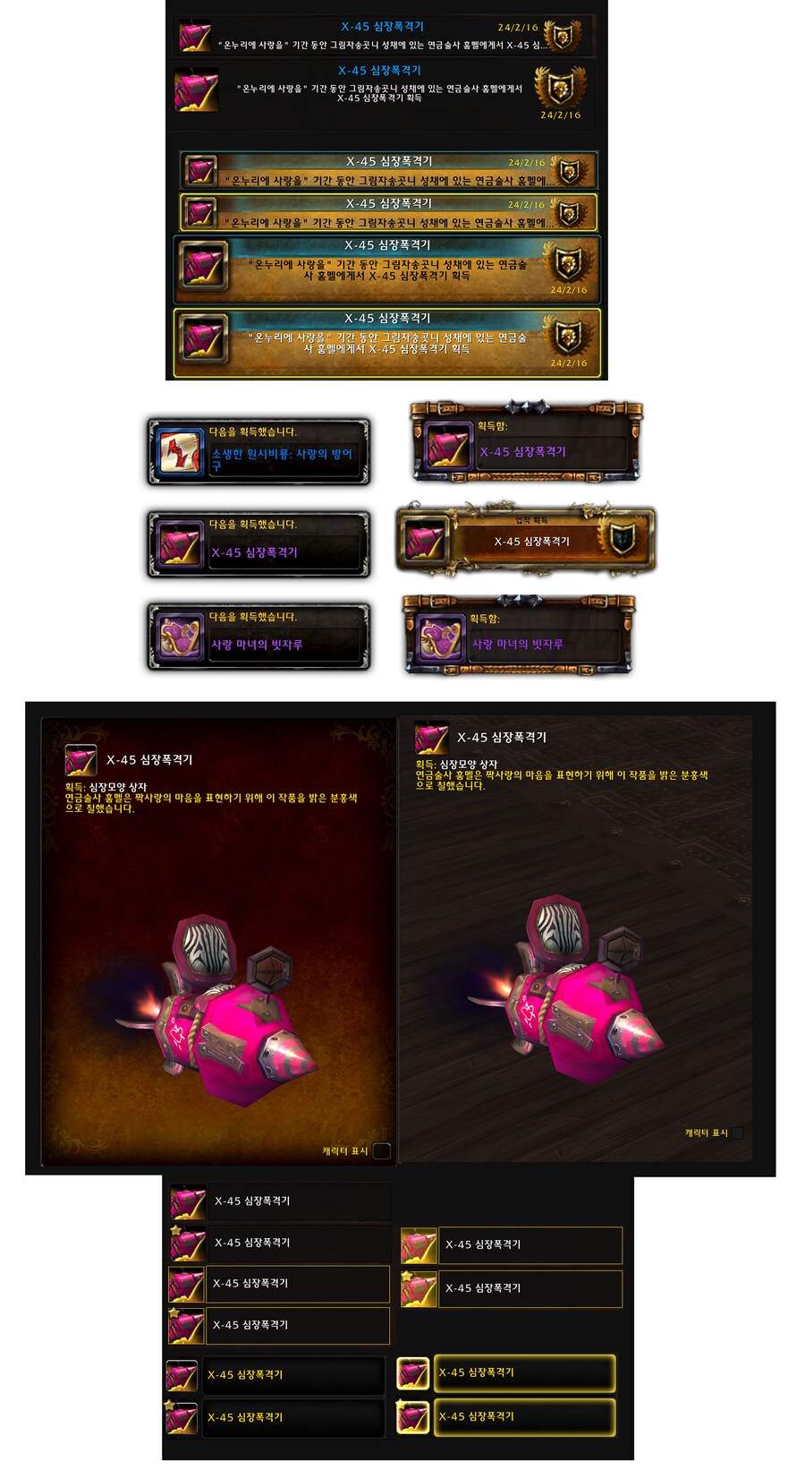 [ 4K UHD ] 월드 오브 워크래프트 X-45 심장폭격기,빗자루,사랑의 방어구_1.png