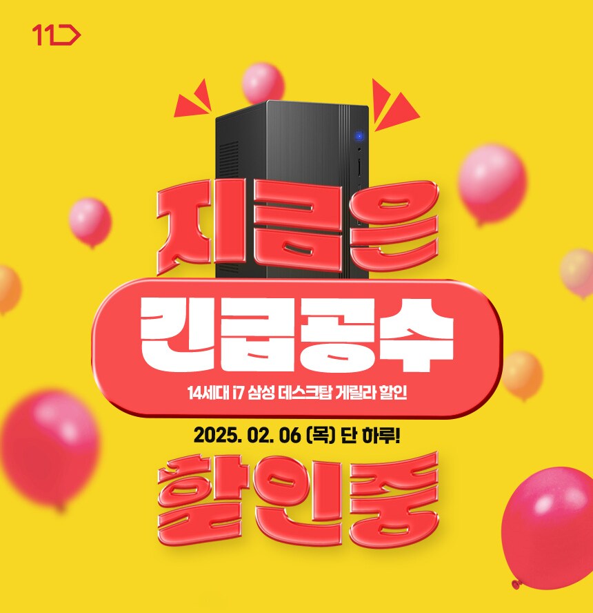 [11번가]삼성 데스크탑 긴급공수 단 하루 85만원 11번가 게릴라 세일 진행 중_1.png