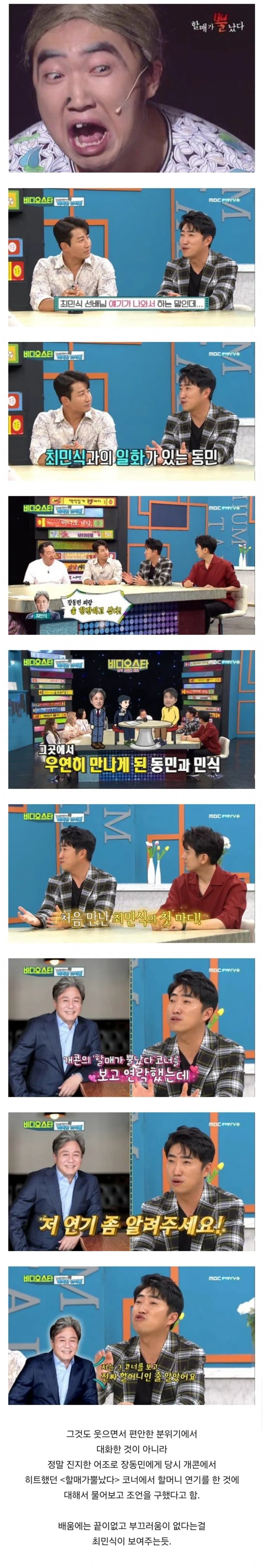 배우 최민식이 연기 가르쳐 달라고 한사람_1.webp