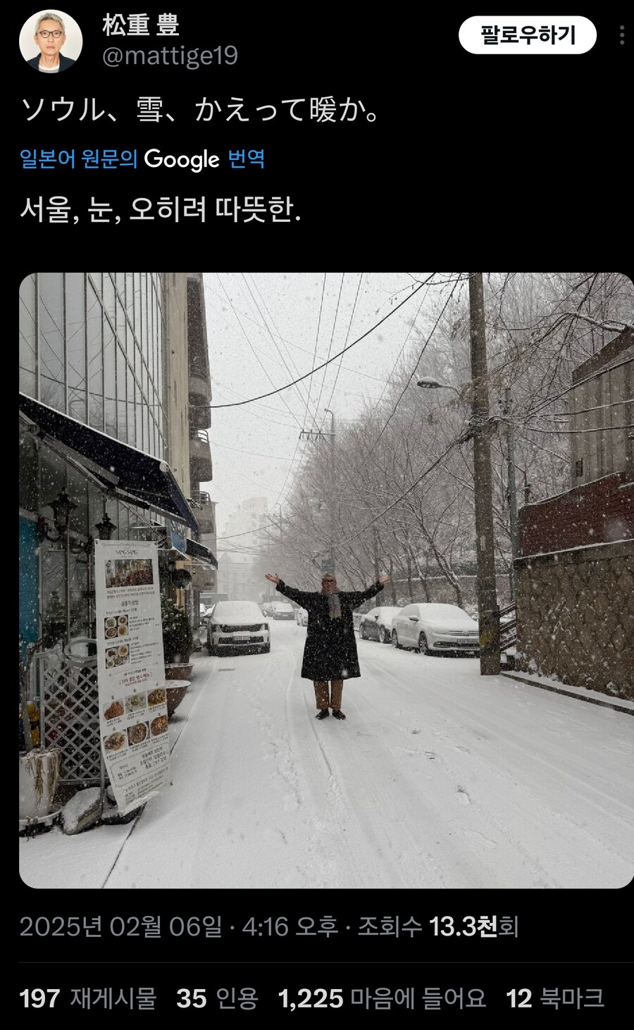 마츠시게 유타카 근황_1.jpg