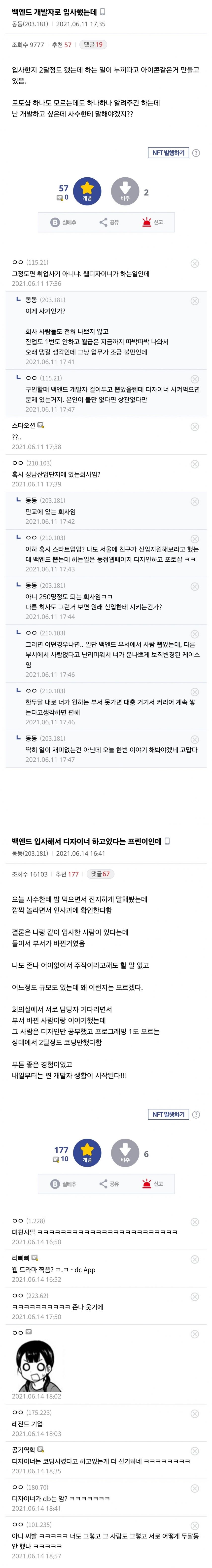 개발자로 입사했는데 포토샵만 시키는 중소기업_1.jpg