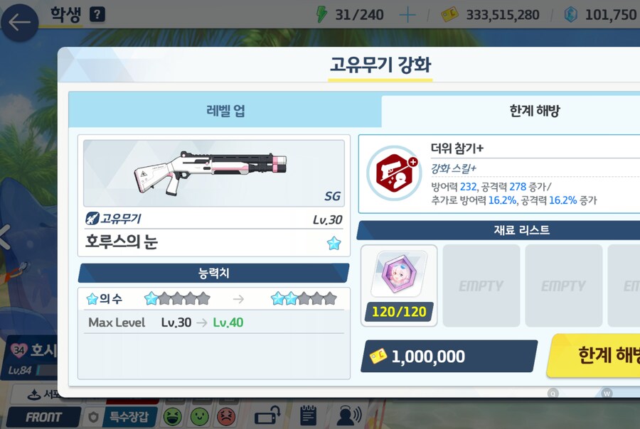 블루아카게시판) 스케줄에서 먹는 엘레프로 수시노 전2 달성_2.png