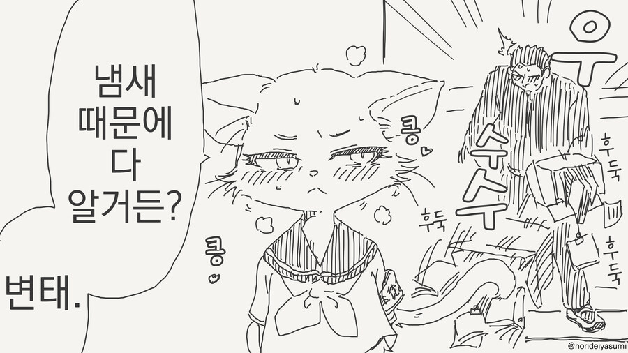 냄새에 민감한 만화_4.jpg