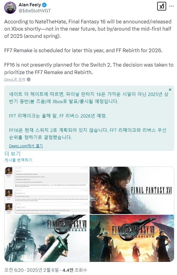 [루머] FF16, FF7, 엑박과 스위치2로 출시_1.jpg