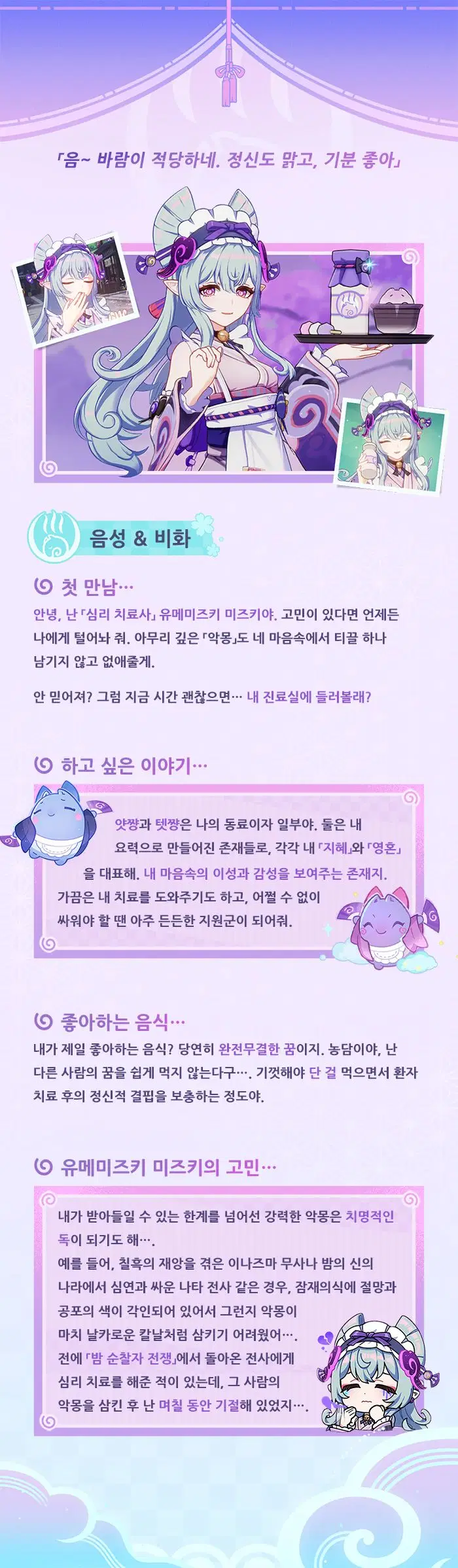 원신 캐릭터 & 스킬 소개 「아름답게 얽힌 꿈」·유메미즈키 미즈키_5.webp