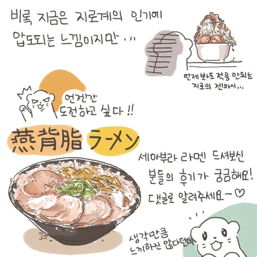 의외로 진짜 맛있다는 일본 라멘. manhwa_4.jpg