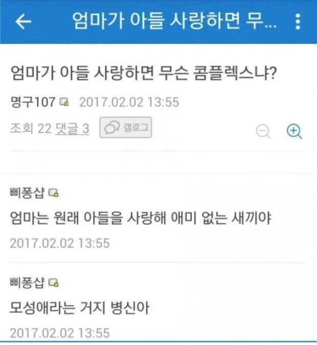 엄마가 아들 사랑하는 건 무슨 컴플렉스냐?_1.jpg