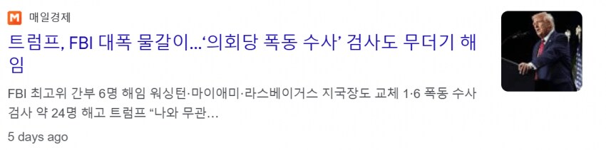 안보기관 작살내고 있는 트럼프.jpg_1.png