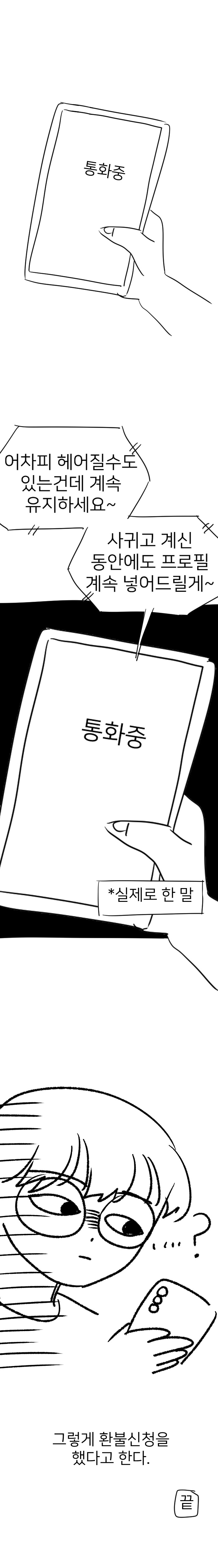 결정사 환불 후기_3.jpg