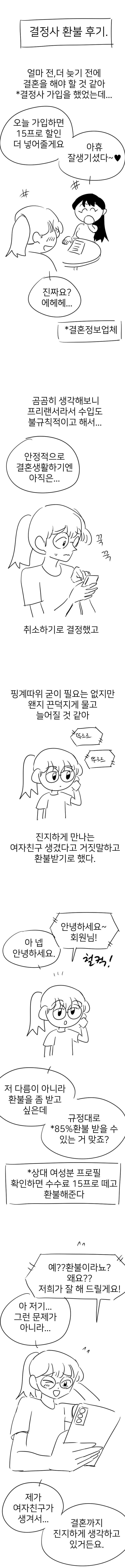 결정사 환불 후기_2.jpg