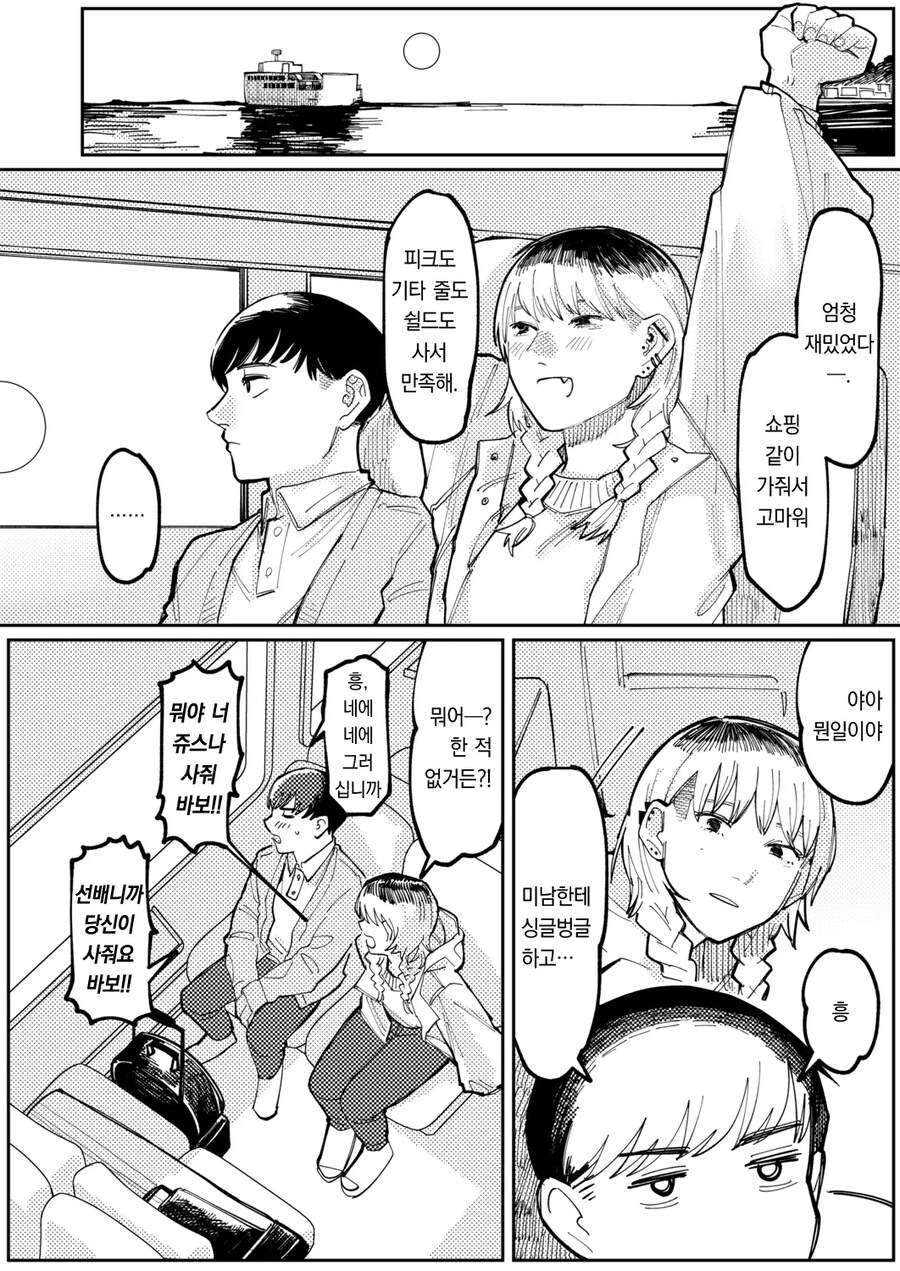 시골 학교에서 졸업 라이브 공연 후 선배에게.manhwa_8.jpg