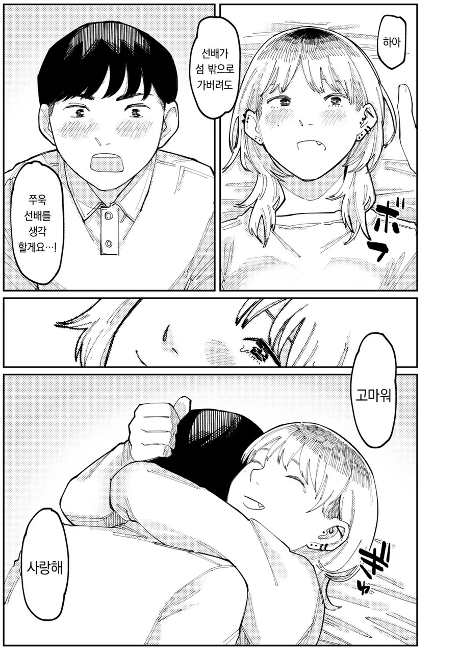 시골 학교에서 졸업 라이브 공연 후 선배에게.manhwa_28.jpg