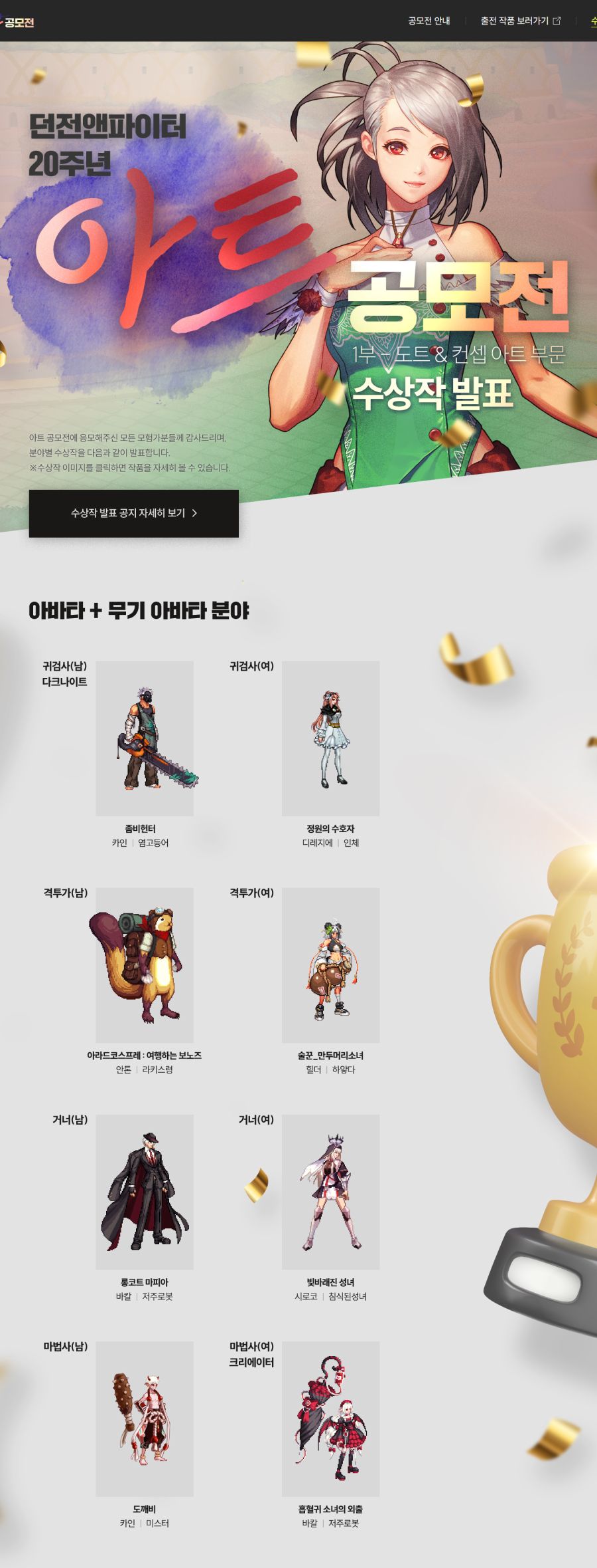 던전앤파이터 20주년 아트 공모전 1부 도트 컨셉 아트 부문 수상작 발표