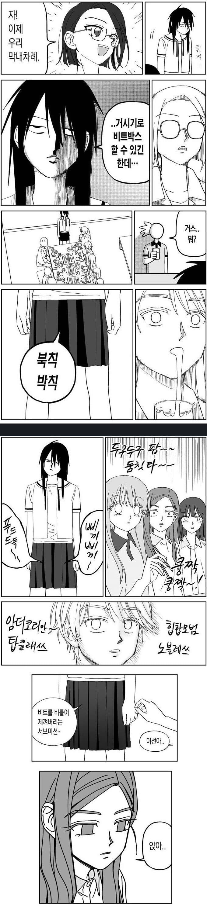 거시기로 비트박스하는 막내.manwha_1.jpg