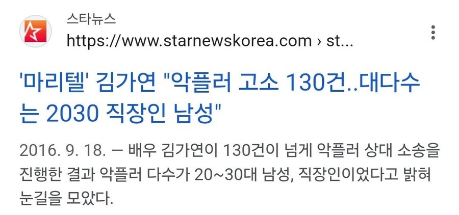 여초가 남초보다 여자연예인 욕을 많이 하는 이유_2.jpg