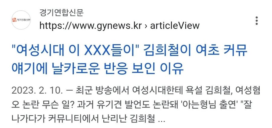 여초가 남초보다 여자연예인 욕을 많이 하는 이유_3.jpg