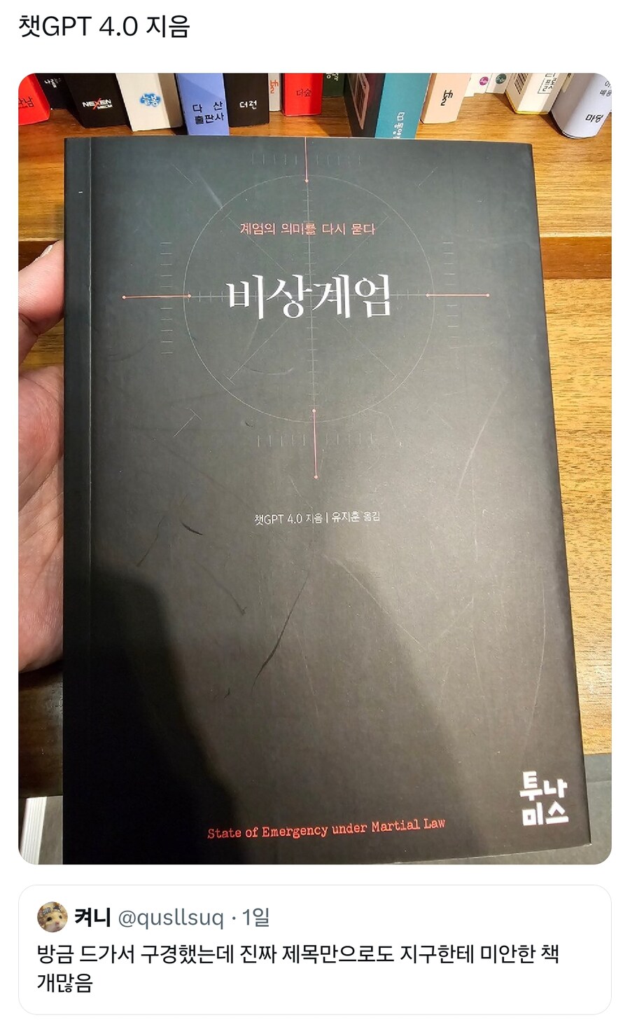 지구한테 사과해야 하는 도서 근황_1.jpg