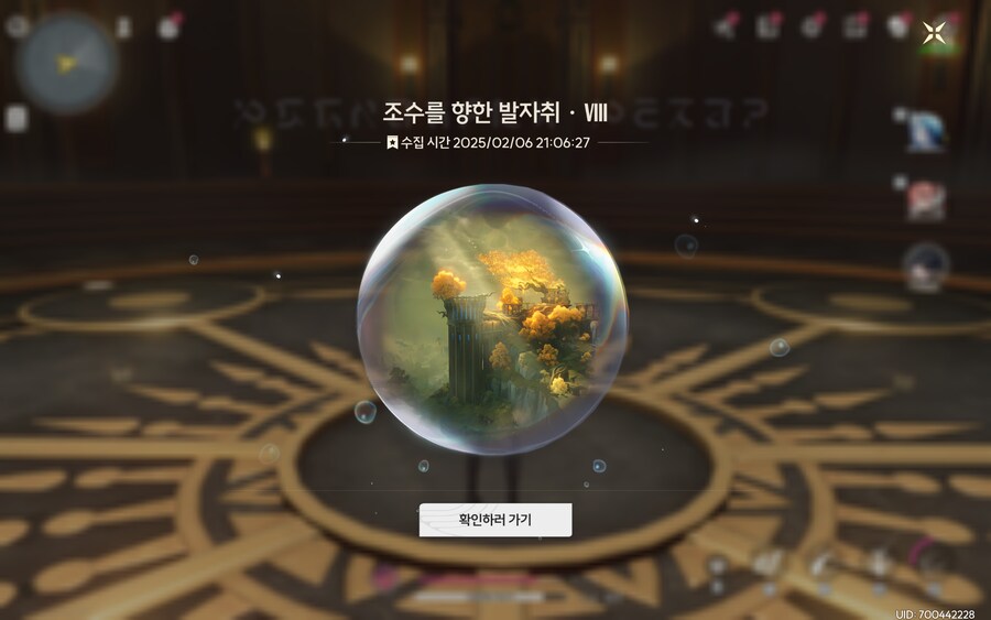 명조)조수를 향한 발자취 클리어_1.png