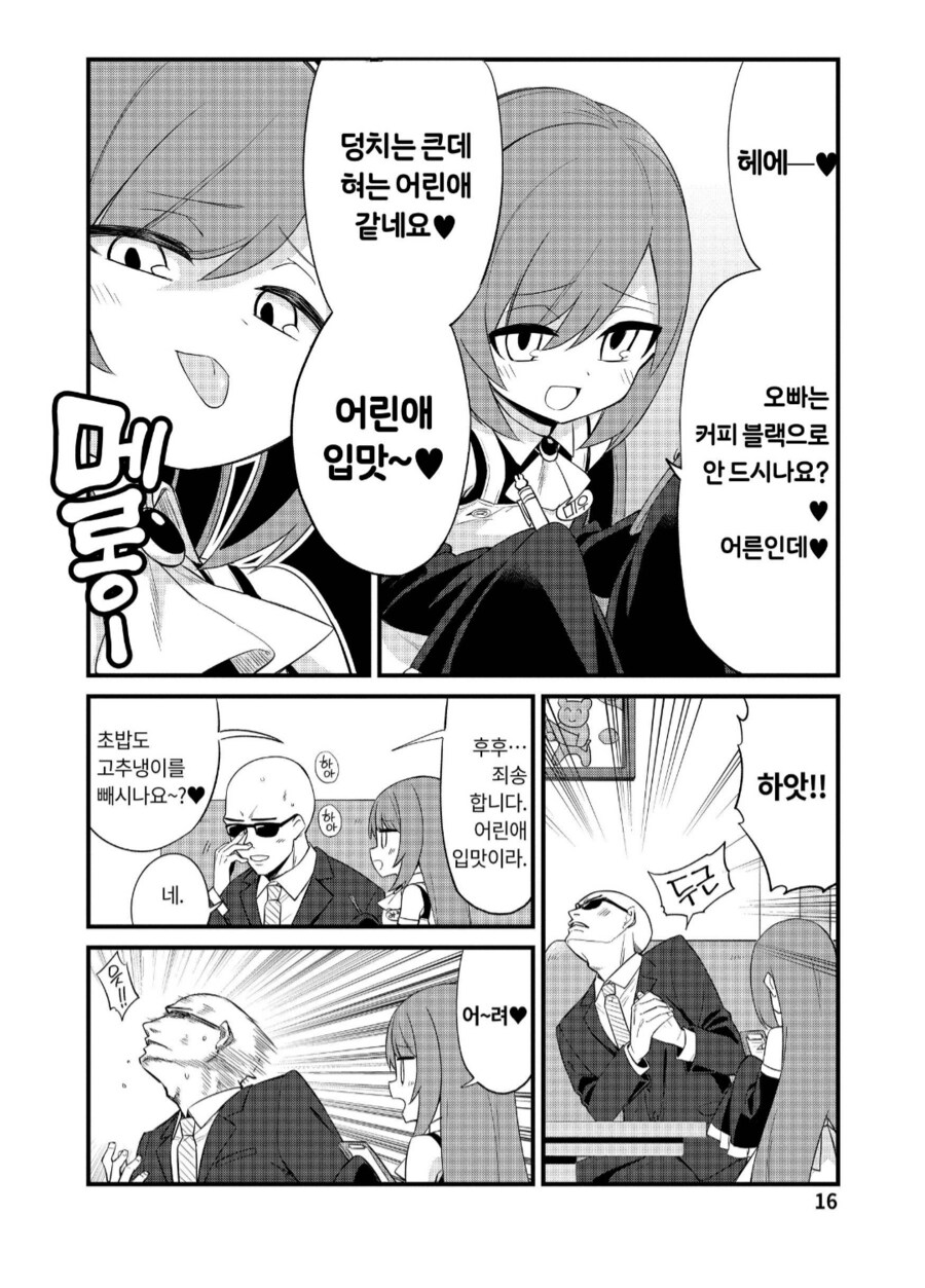 손님한테 띠겁게 굴던 여자알바생의 최후_1.png