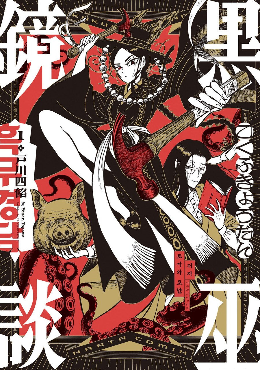 와 ㅅㅂ, 우호적이였던 일본 만화가가 본색을 드러냈네, 존나 실망이다._1.jpg