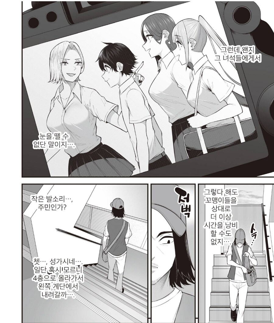 걸레이즈미 걸레파티 도촬하던 파파라치.manhwa_2.png