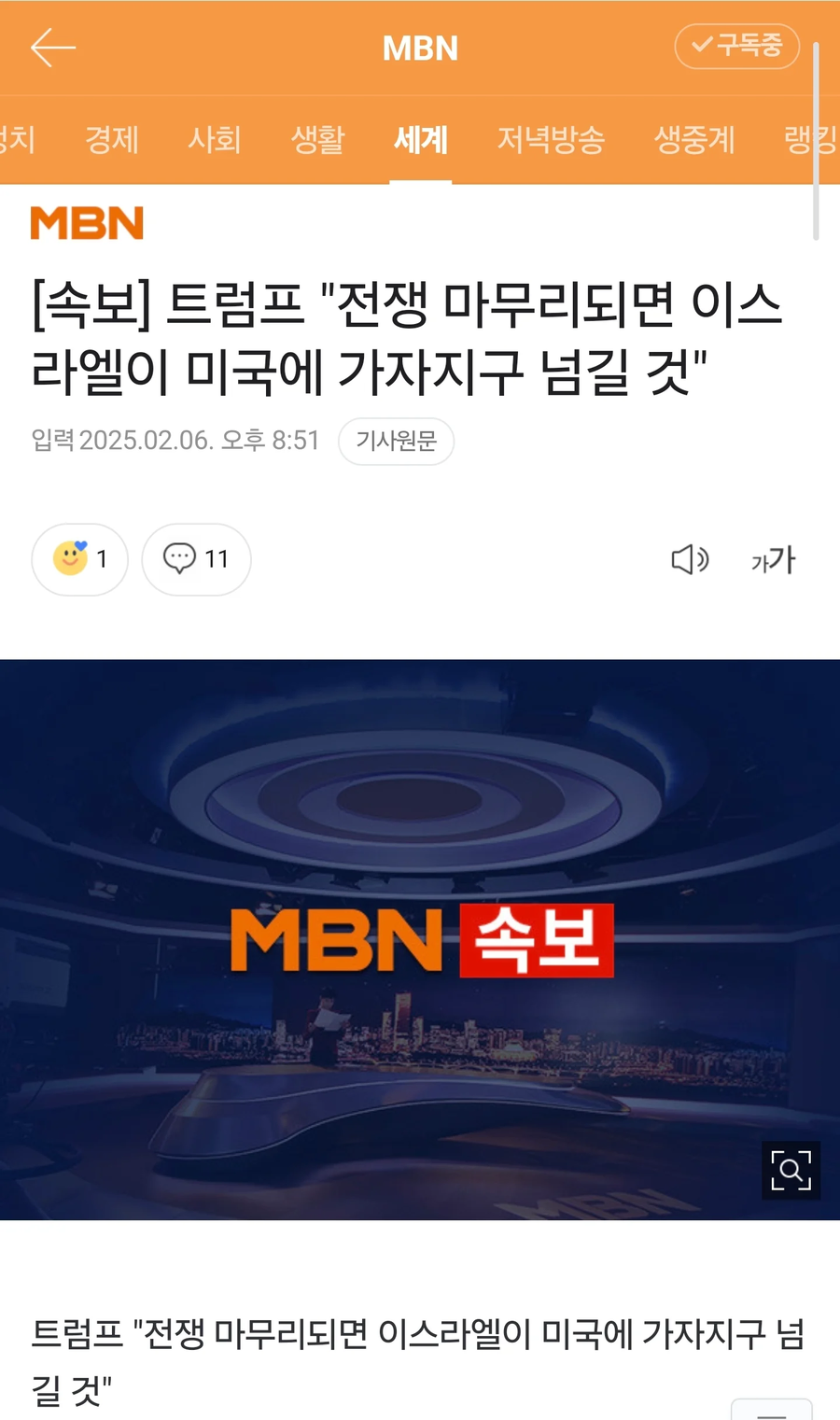 트럼프 "전쟁끝나면 이스라엘이 미국에 가자넘길것"_1.webp