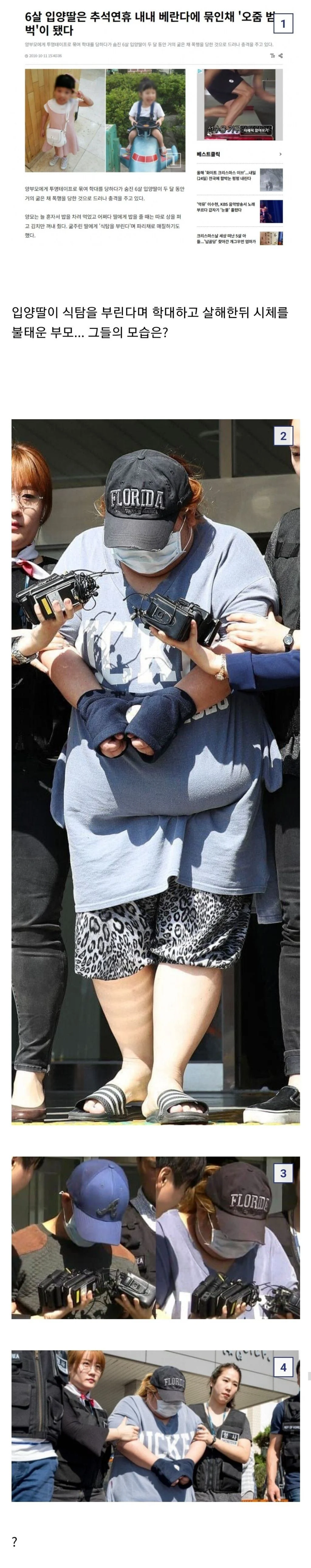 입양한 딸이 식탐 많다고 살해한 부모의 모습_1.webp