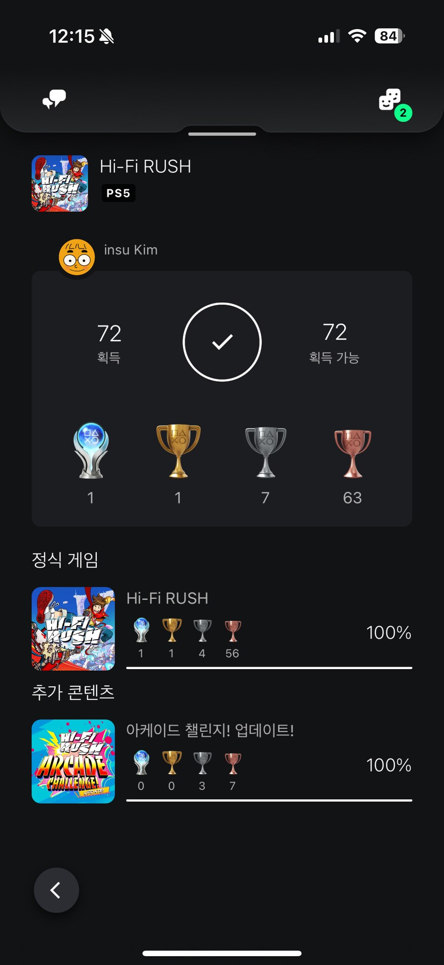 트로피 100프로, BPM 러시 EX 팁_1.png
