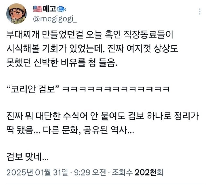 부대찌개를 맛본 미국 흑인들의 한줄평_1.jpg