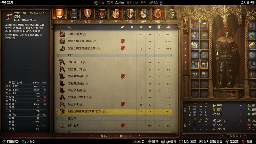 브룬스비크 방어구 세트 얻는 방법(사전주문 보너스 DLC 방어구)_6.jpg