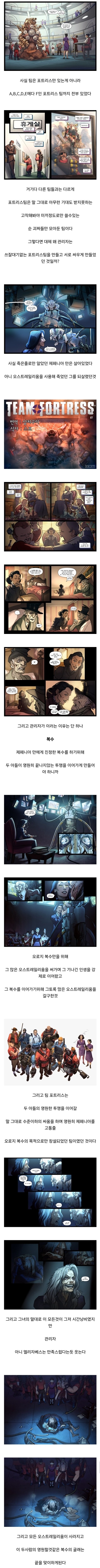 팀포)코믹스에서 밝혀진 팀 포트리스의 진실_1.jpg