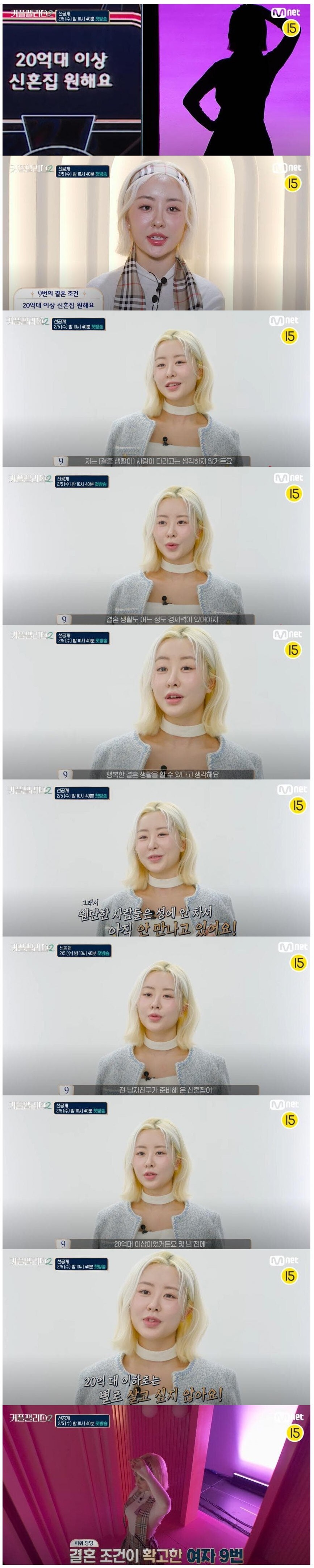 커플펠리스2) 20억대 이상의 신혼집을 원한다는 여성분_1.jpg