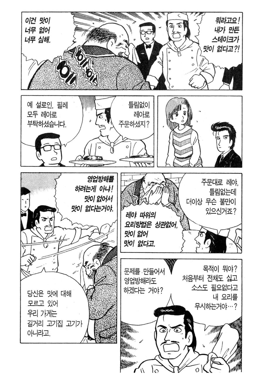 전설의 양식집 진상 손님 레전드. manga_6.jpg
