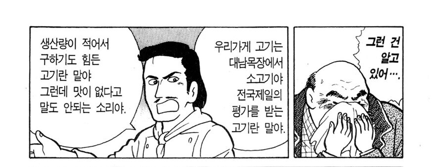 전설의 양식집 진상 손님 레전드. manga_7.jpg