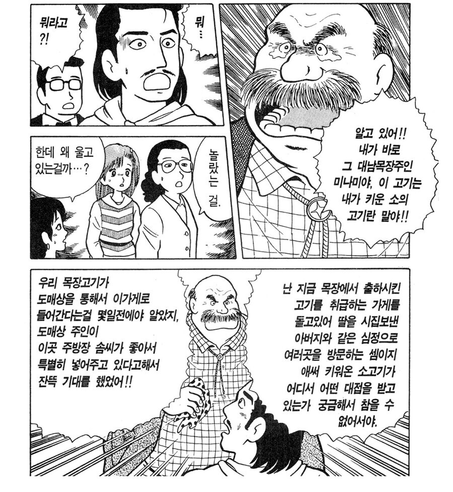 전설의 양식집 진상 손님 레전드. manga_8.jpg