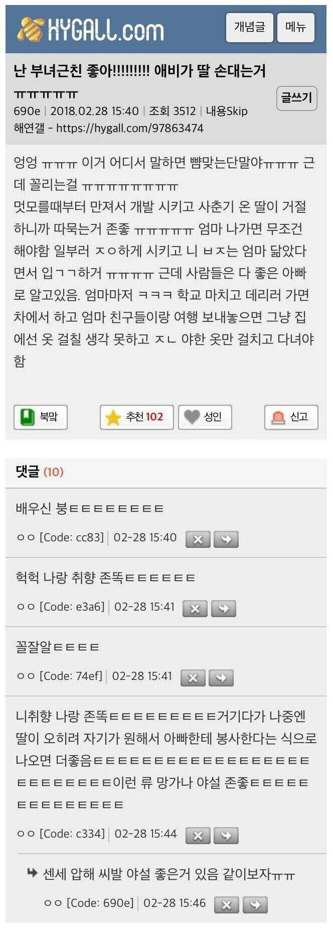 친오빠에 대한 여동생의 왜곡된 검색어_2.jpg