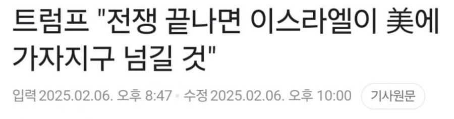 트럼프: 가자지구 먹을거임 근데 손에 피는 네들이 묻혀^^_1.png